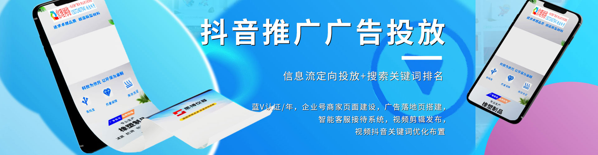 崂山推广信息流